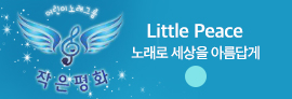 LittlePeace