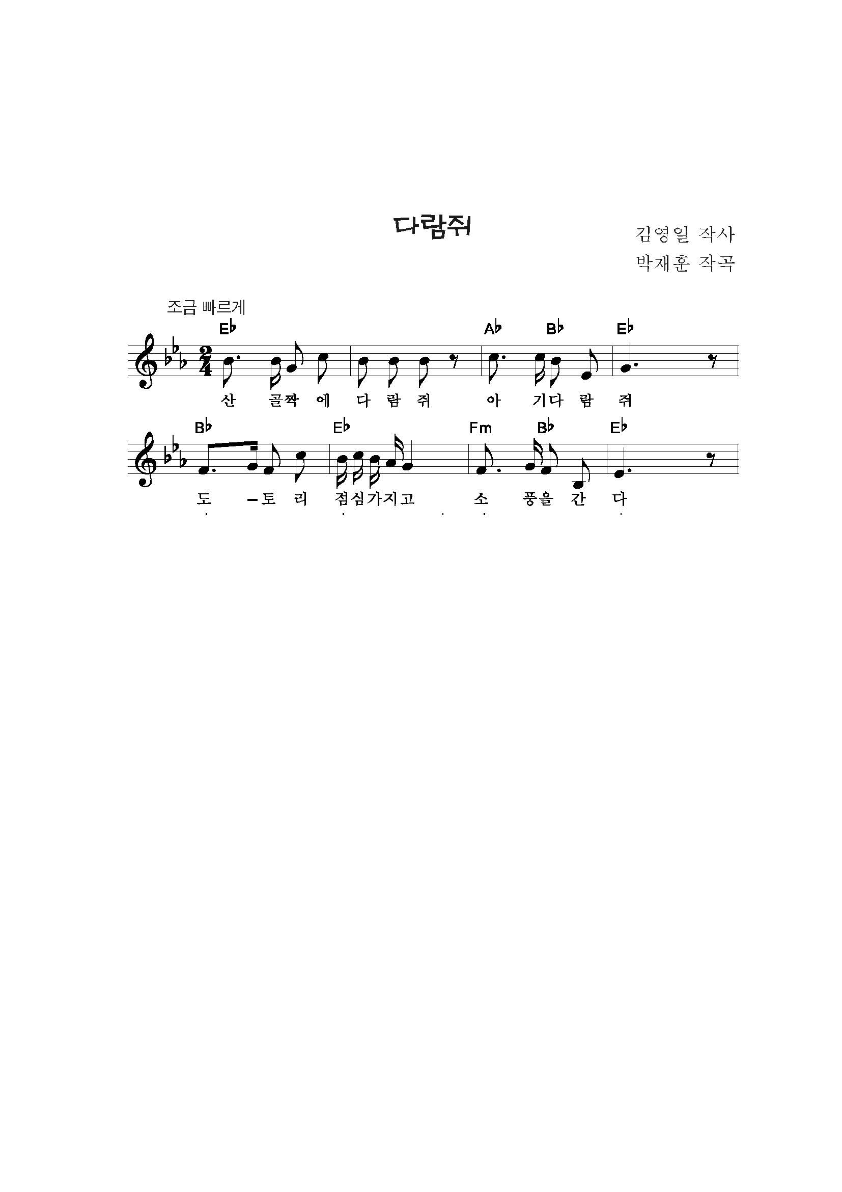 다람쥐