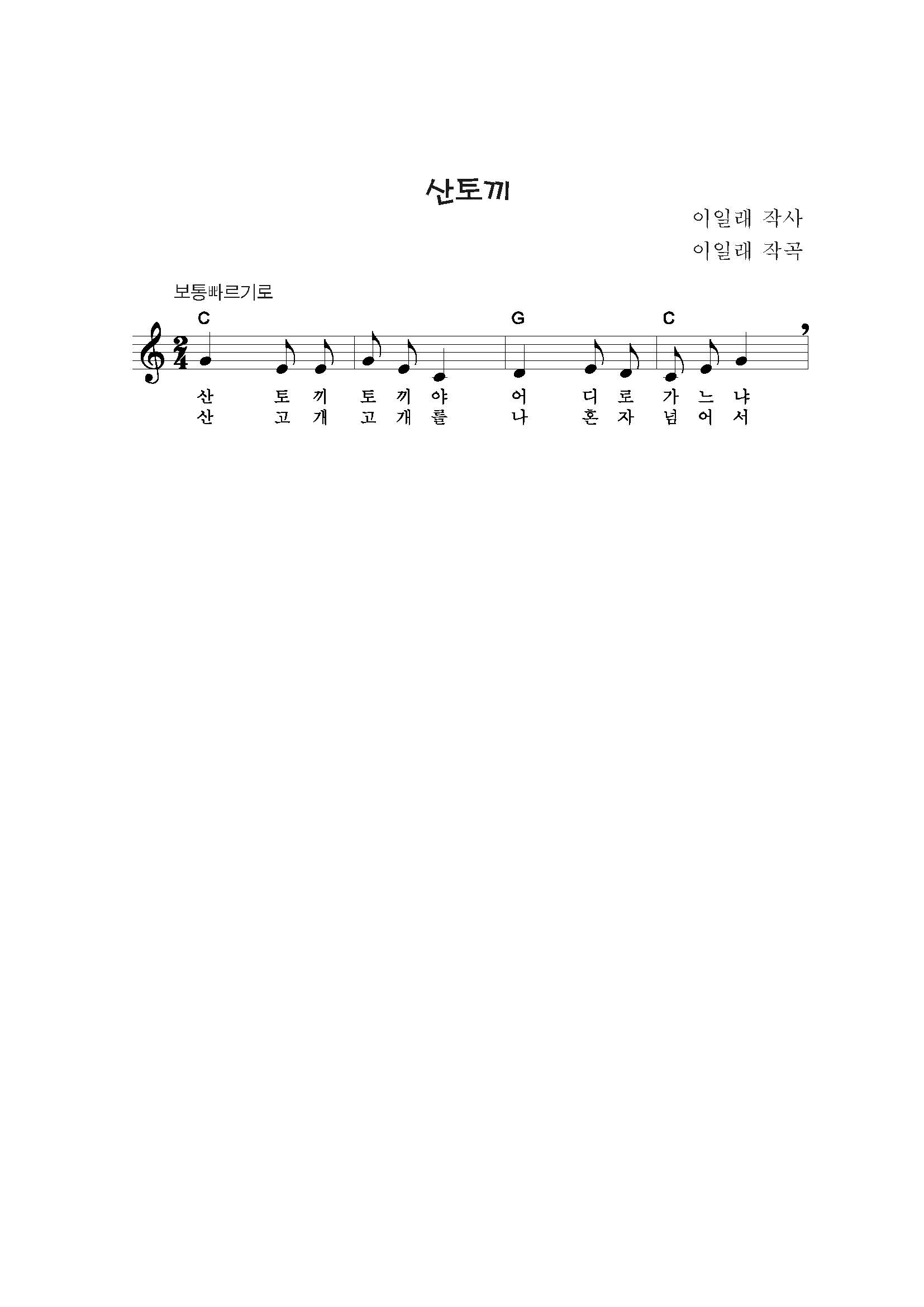 산토끼