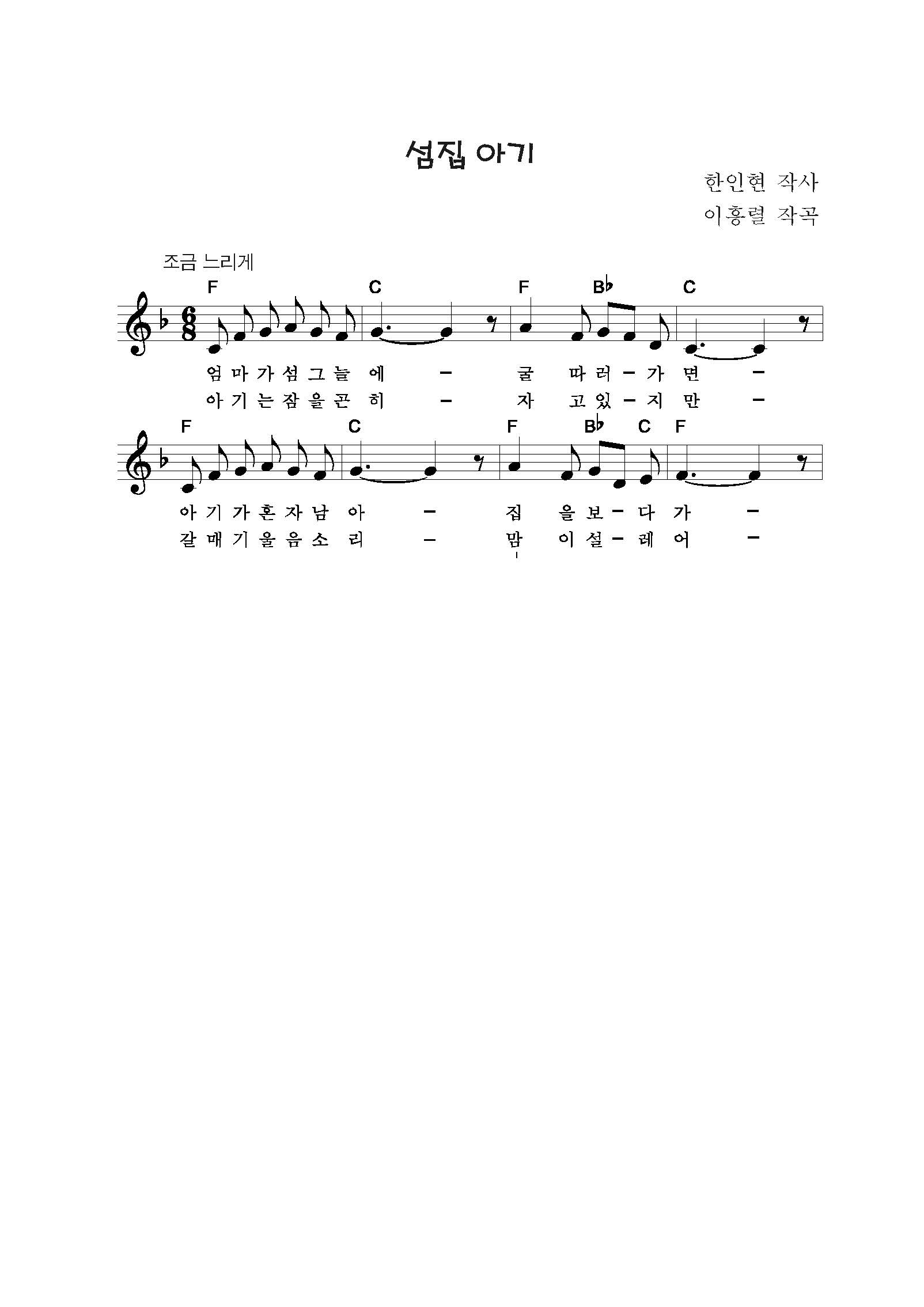 섬집 아기