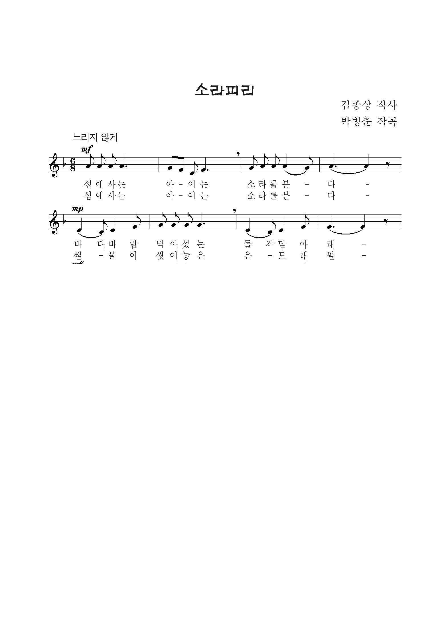 소라 피리
