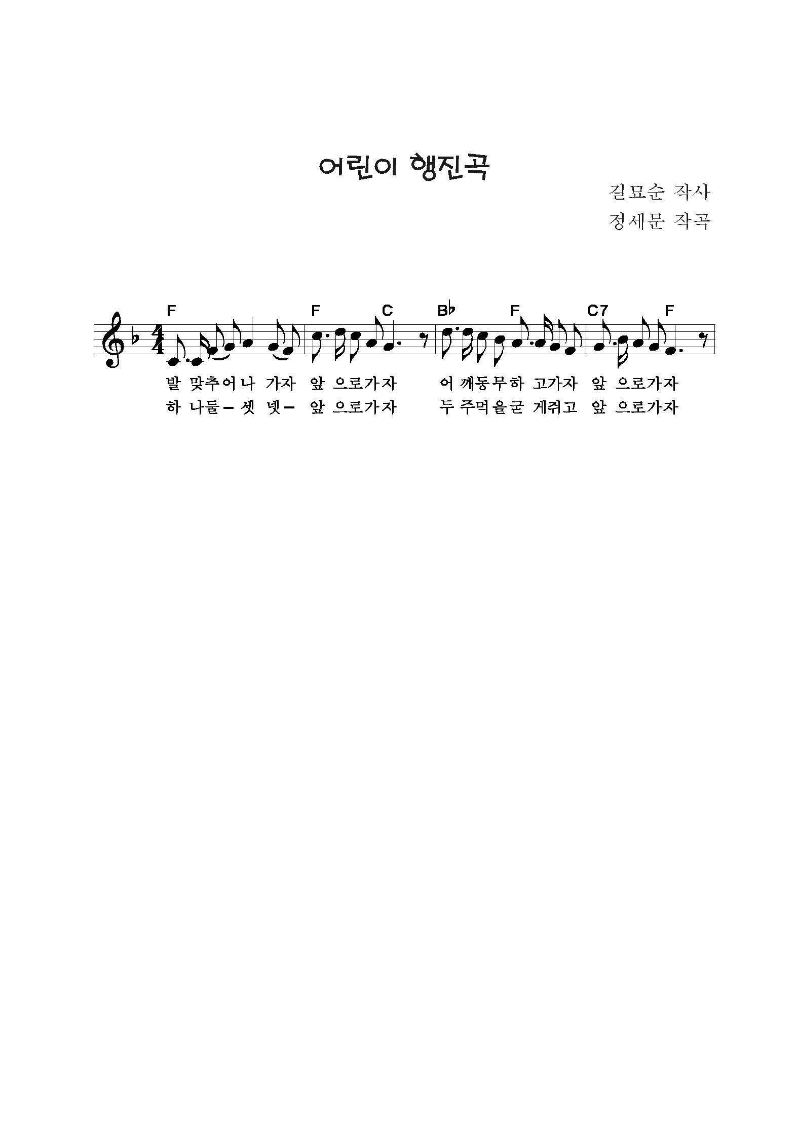 어린이 행진곡