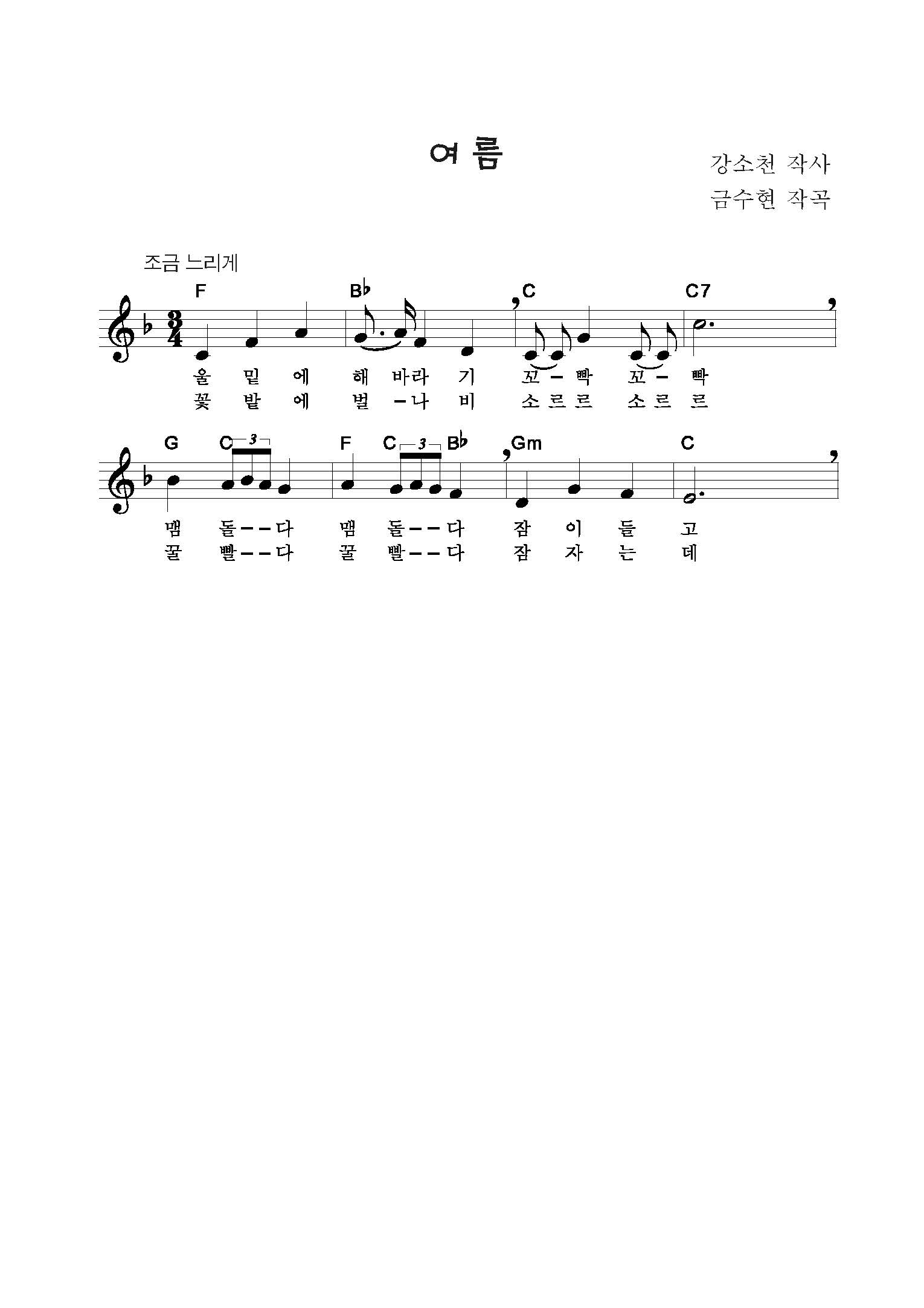 여름