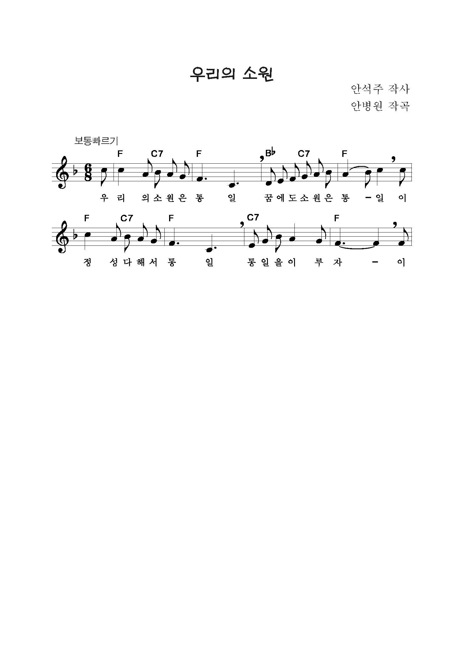 우리의 소원