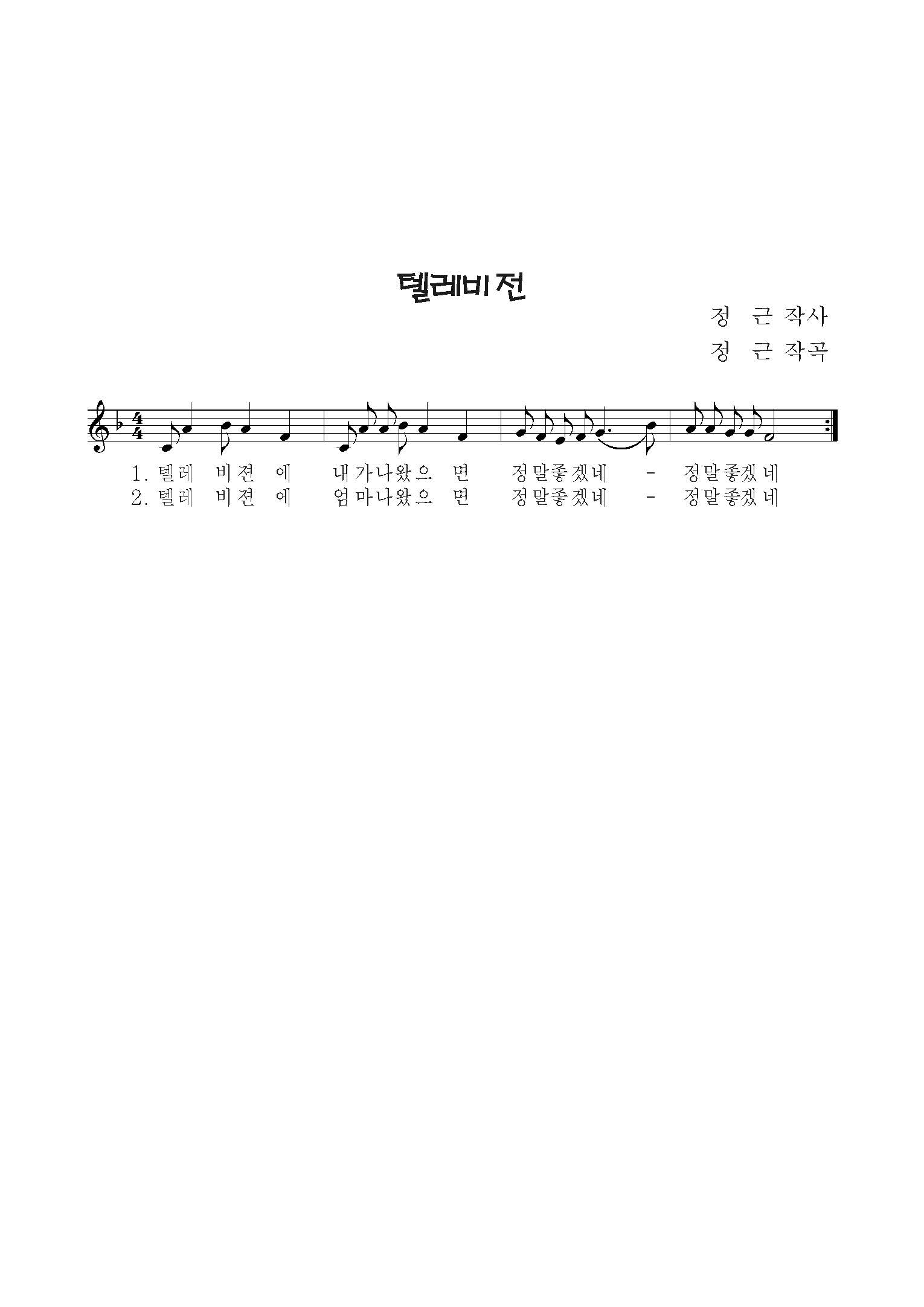 텔레비전