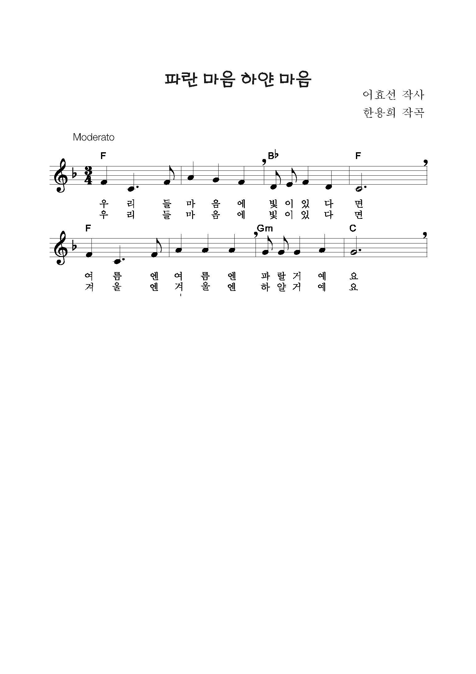 파란 마음 하얀 마음