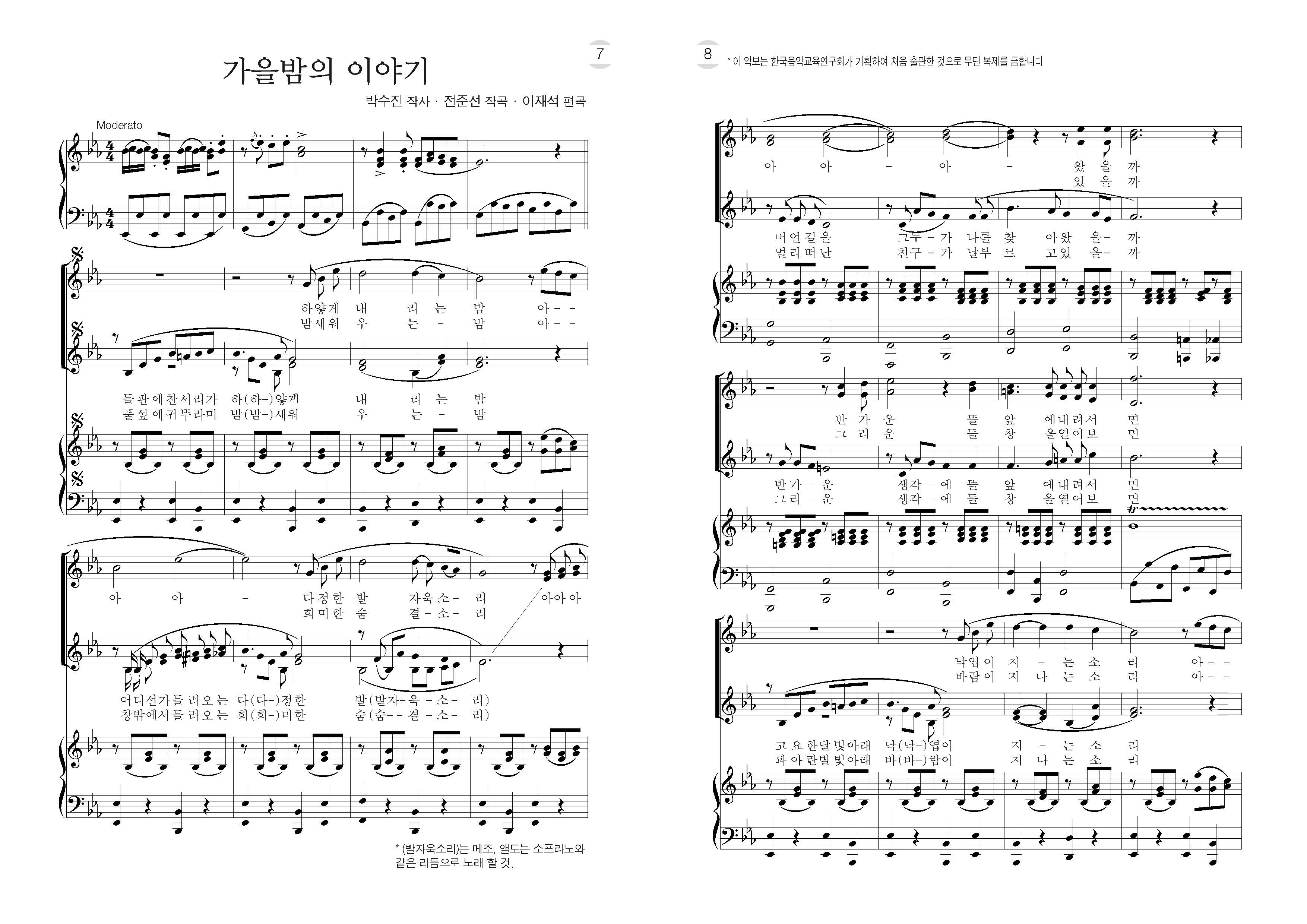 가을밤의 이야기-합창곡