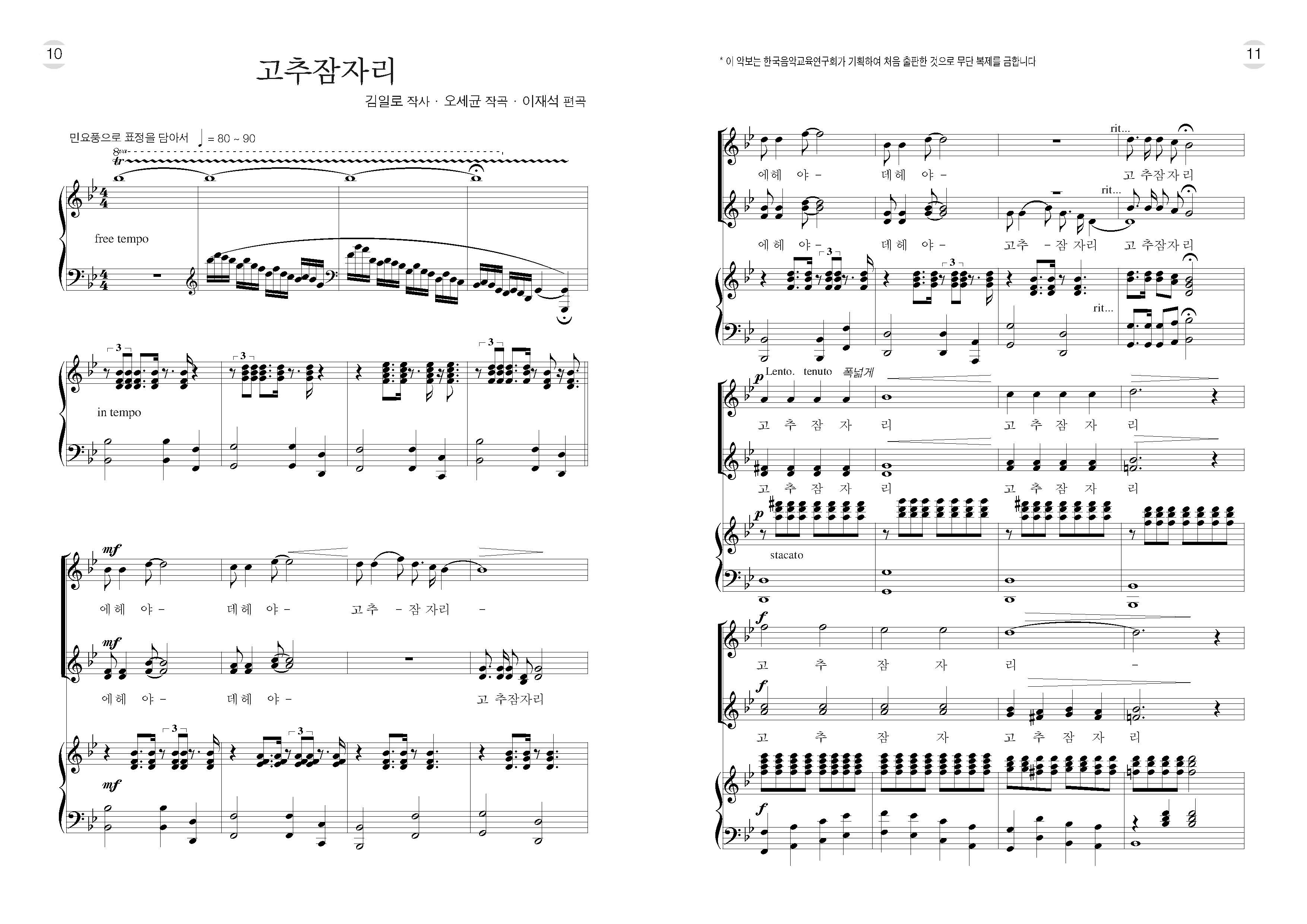 고추잠자리