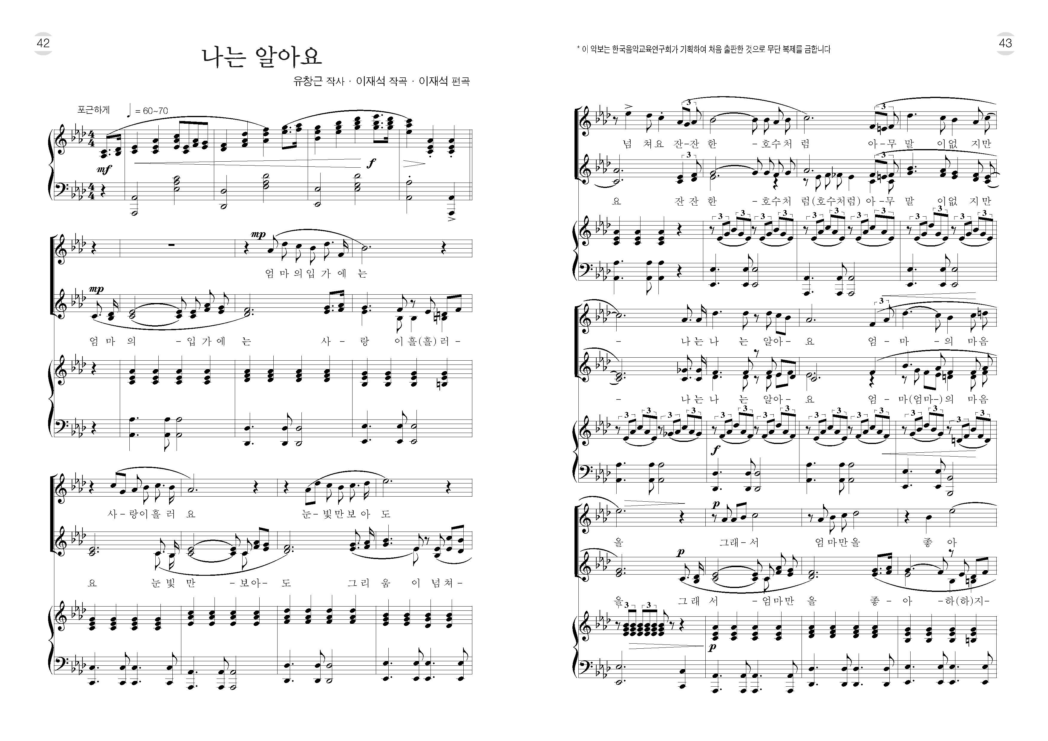 나는 알아요