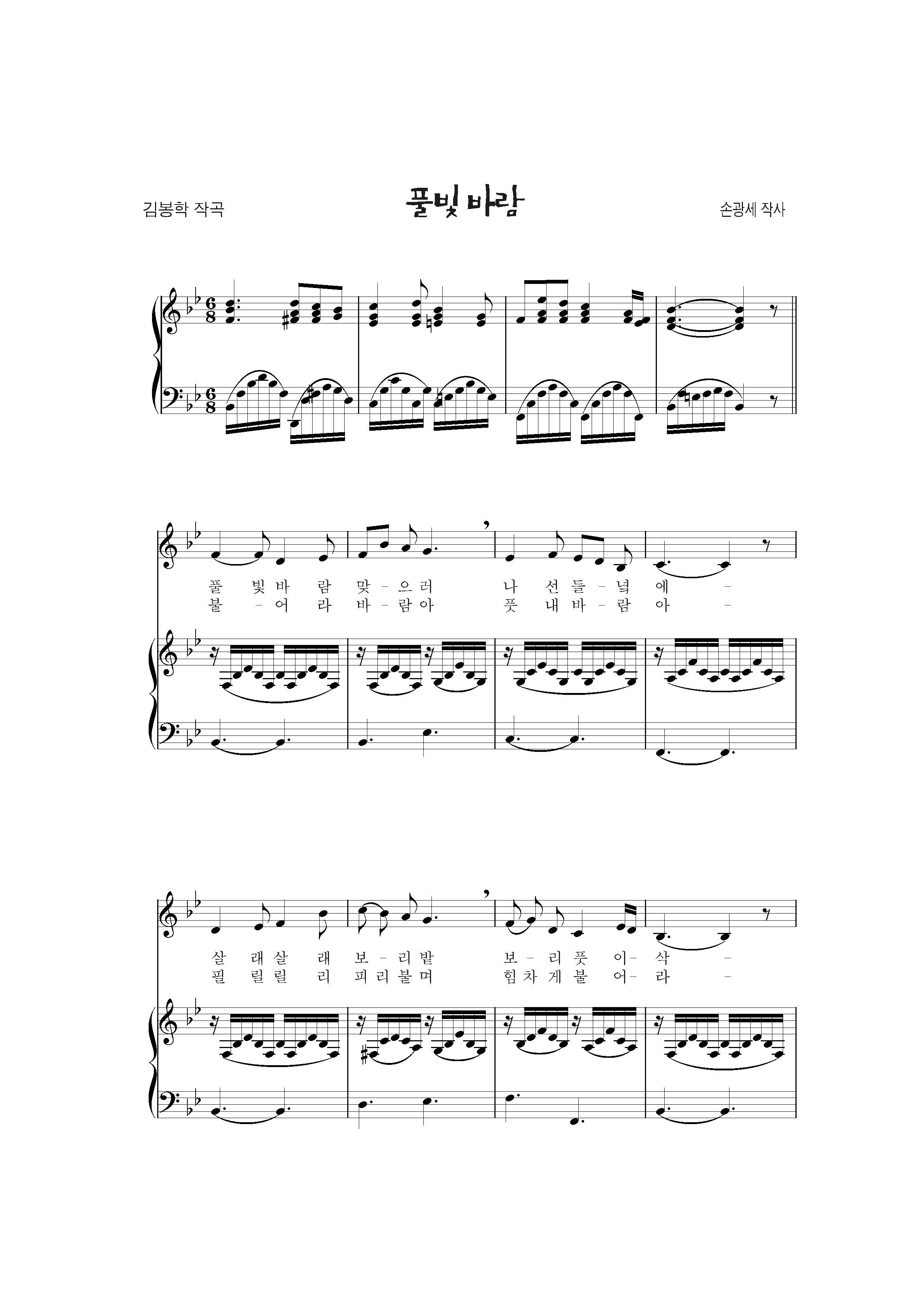 풀빛 바람
