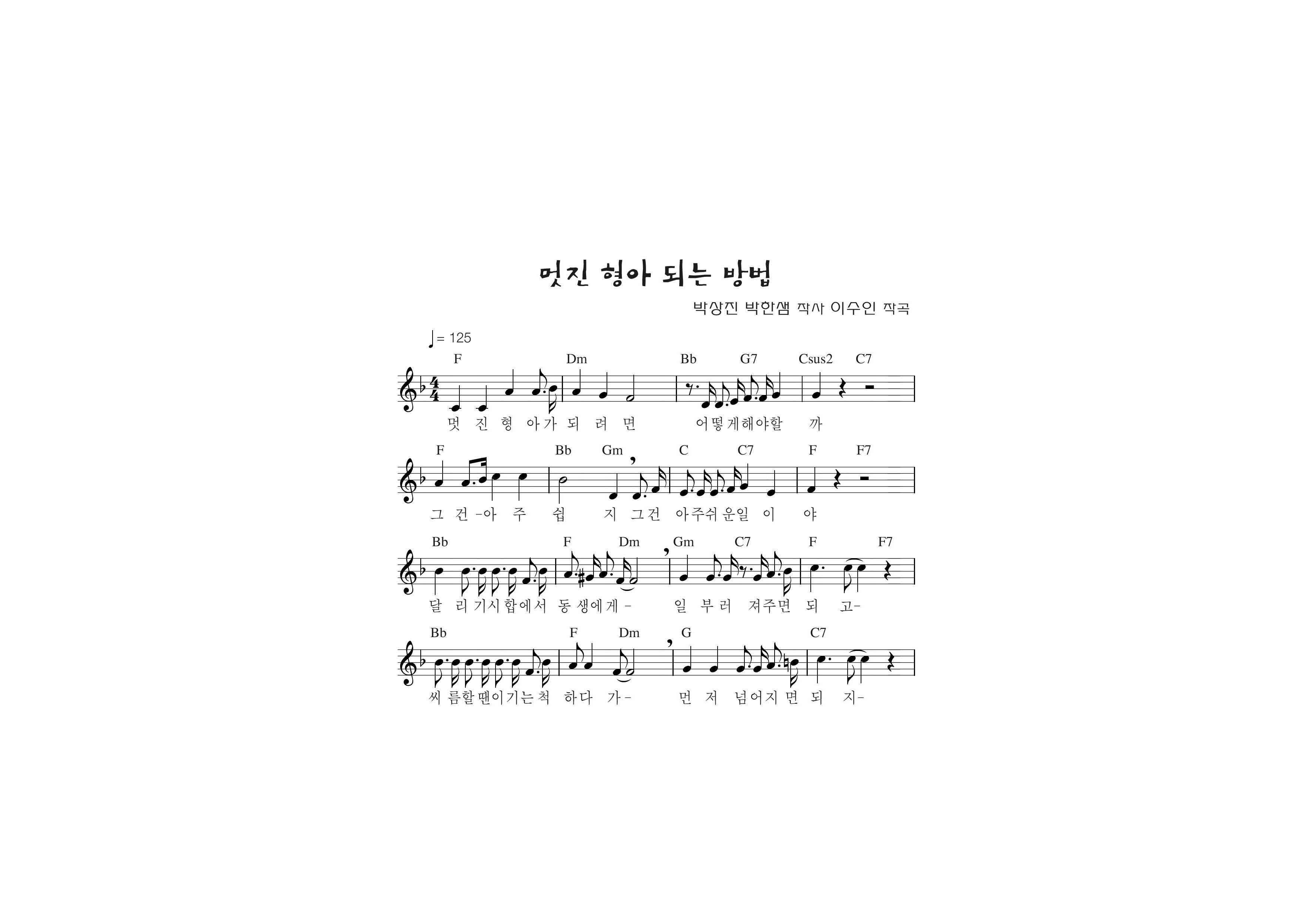 멋진 형아 되는 방법