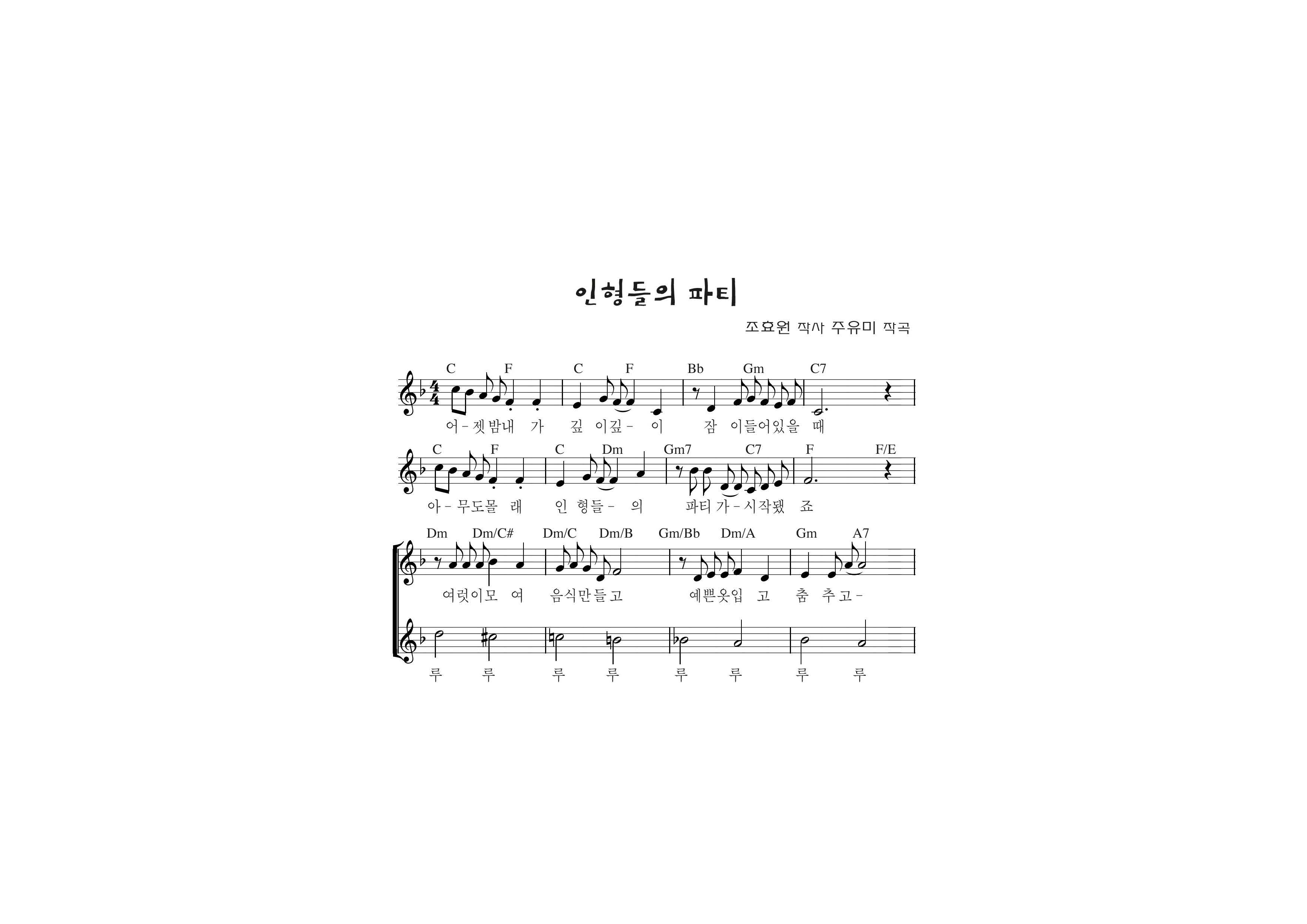 인형들의 파티
