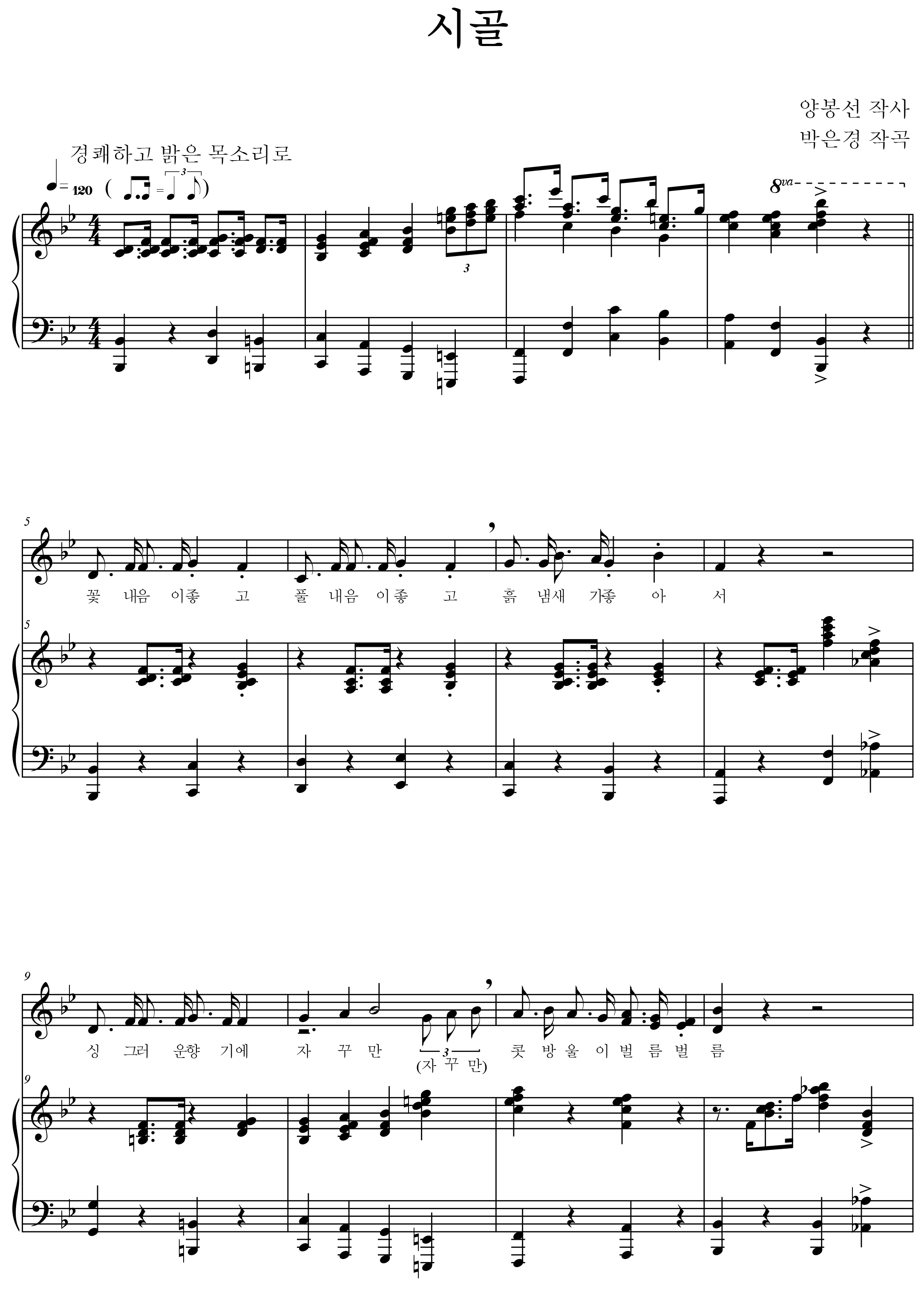 시골