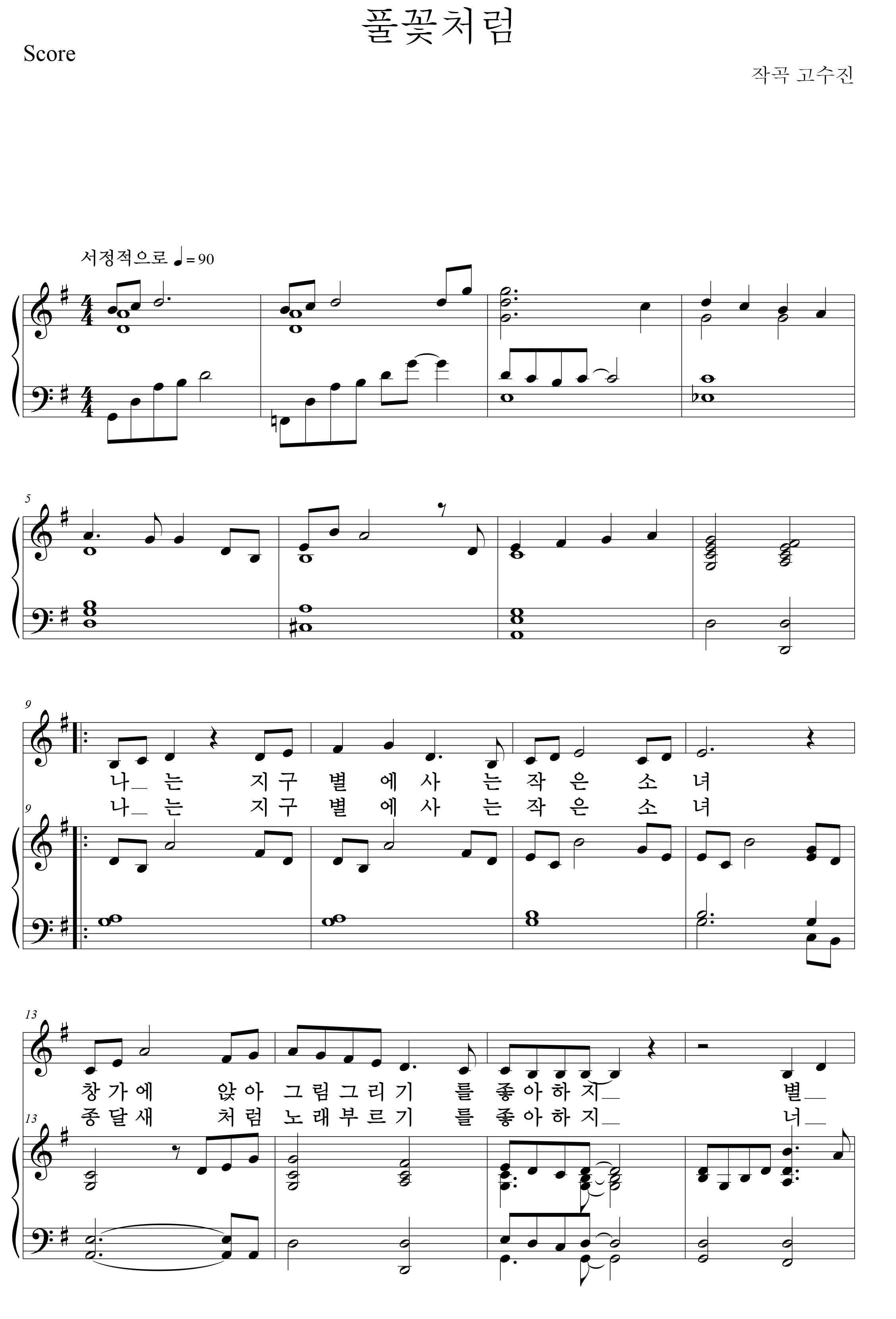 풀꽃처럼