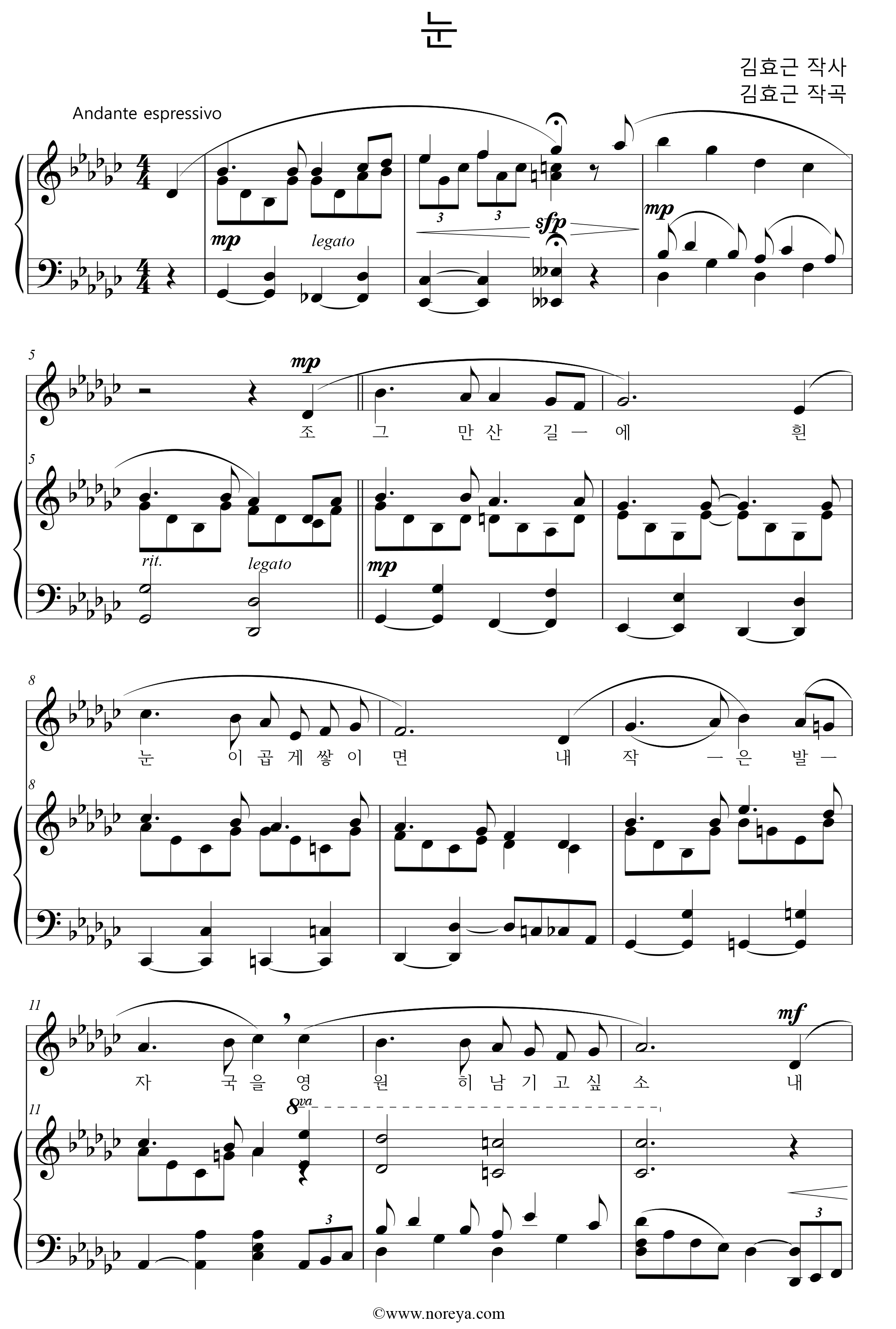 눈