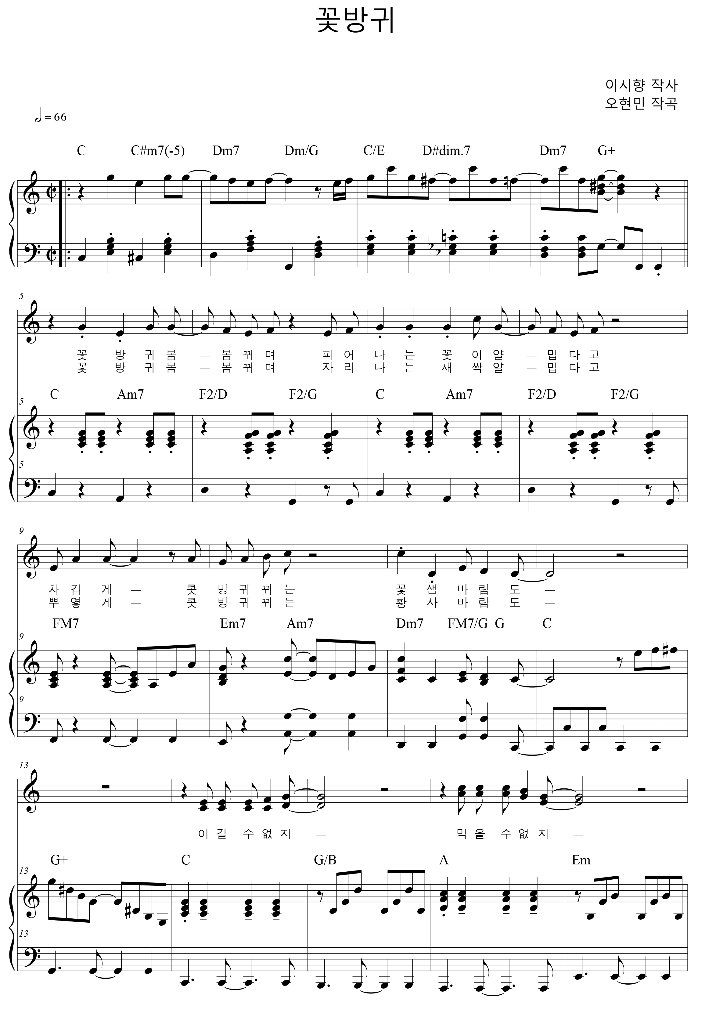 꽃방귀