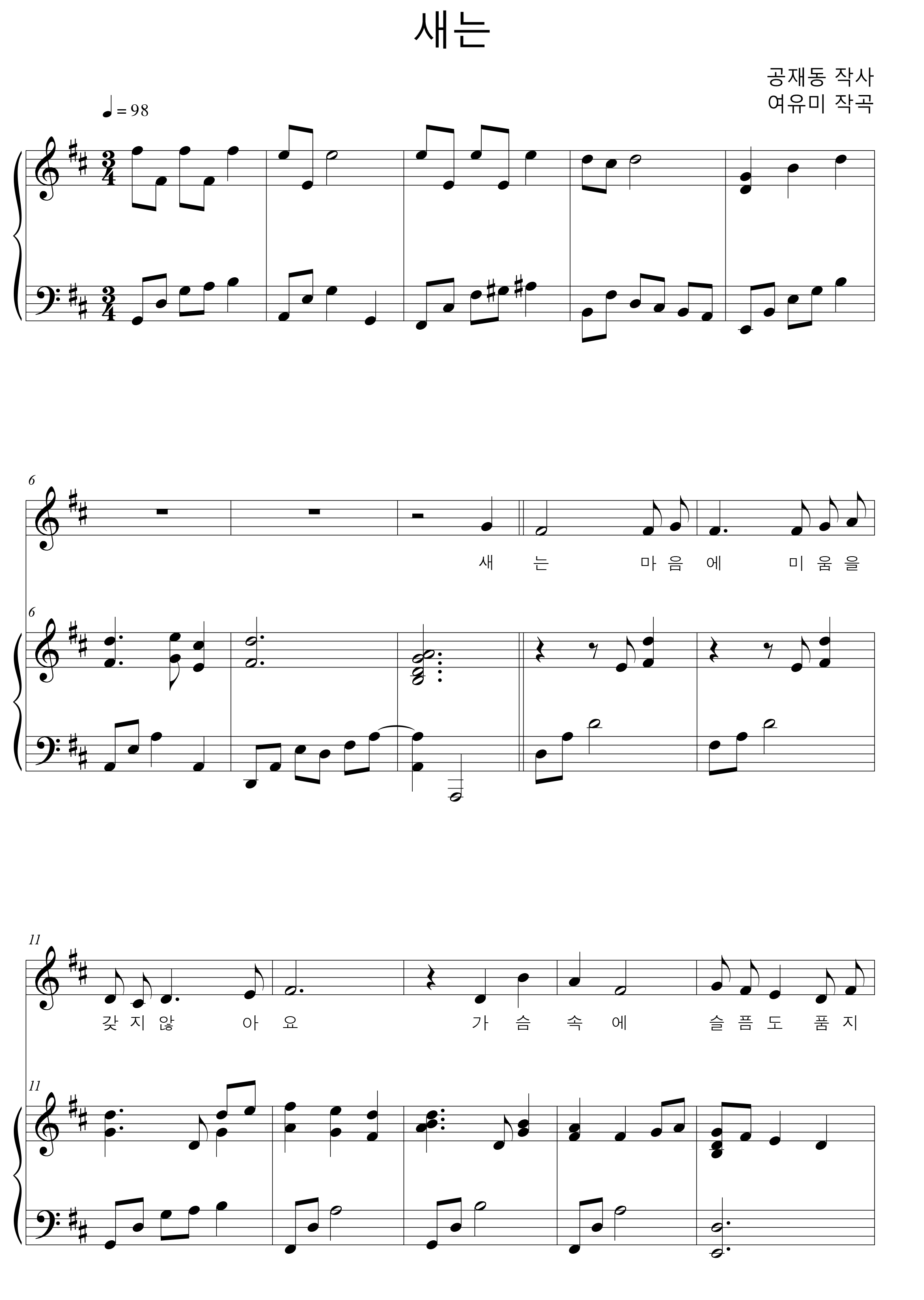 새는