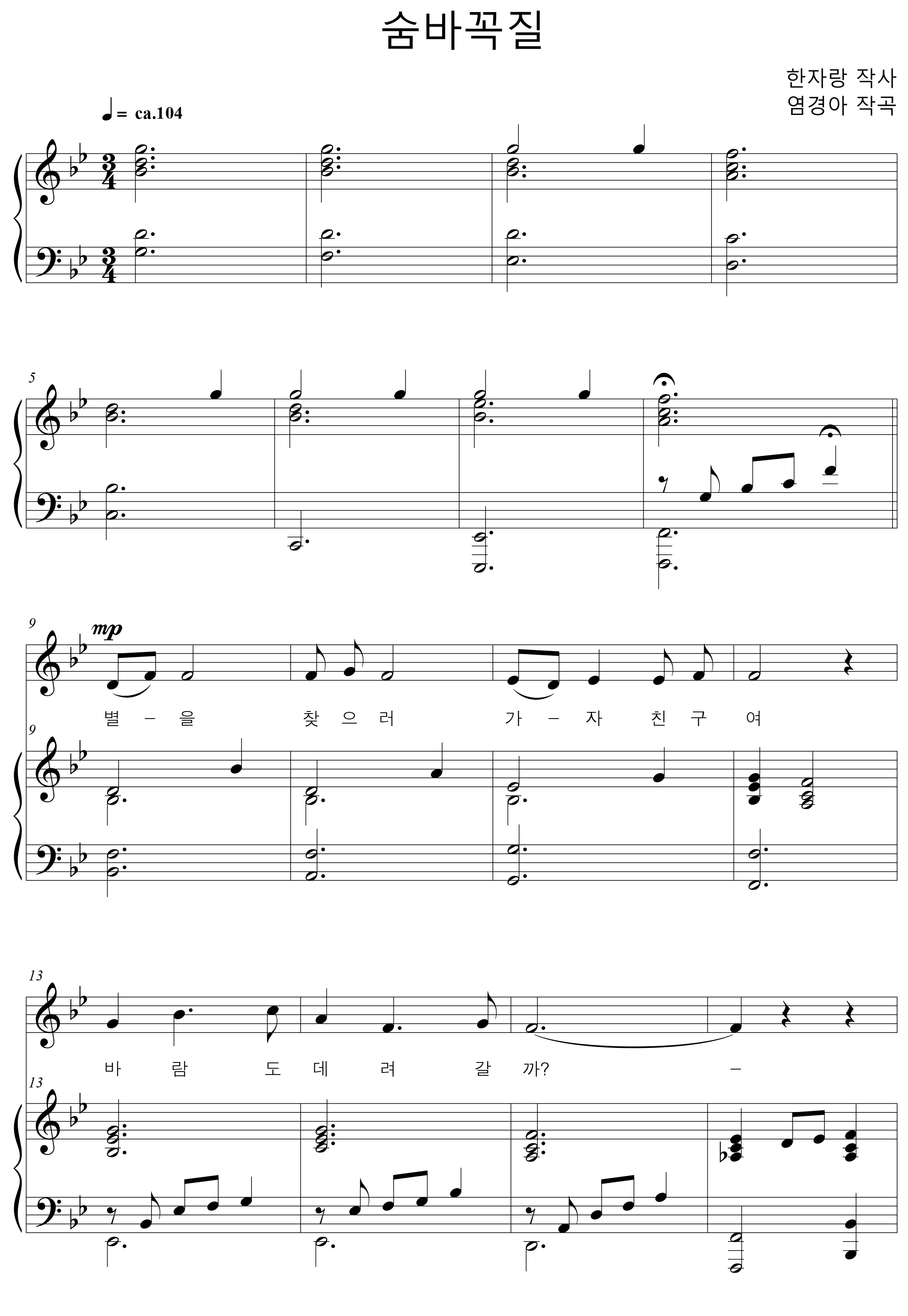 숨바꼭질