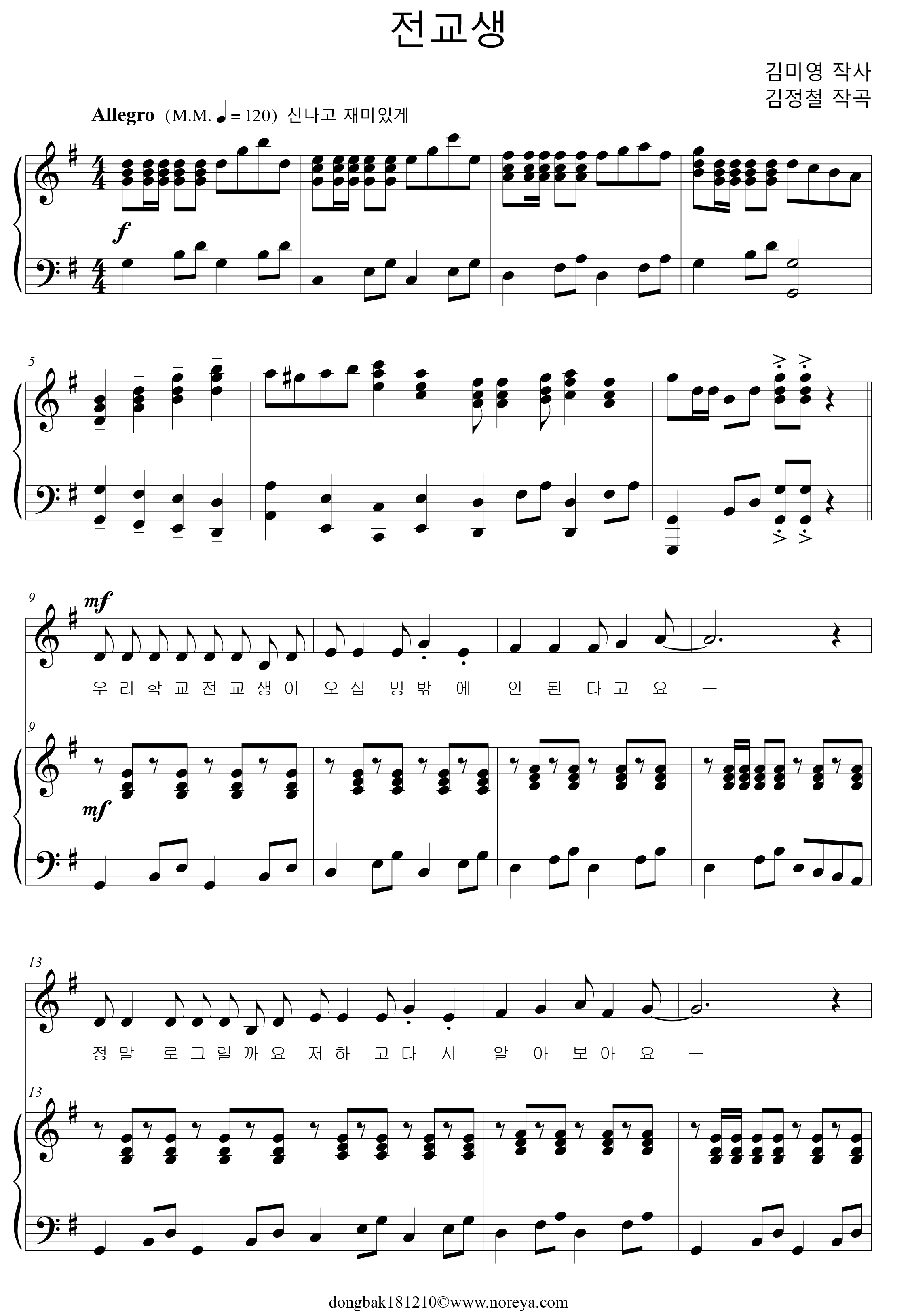 전교생