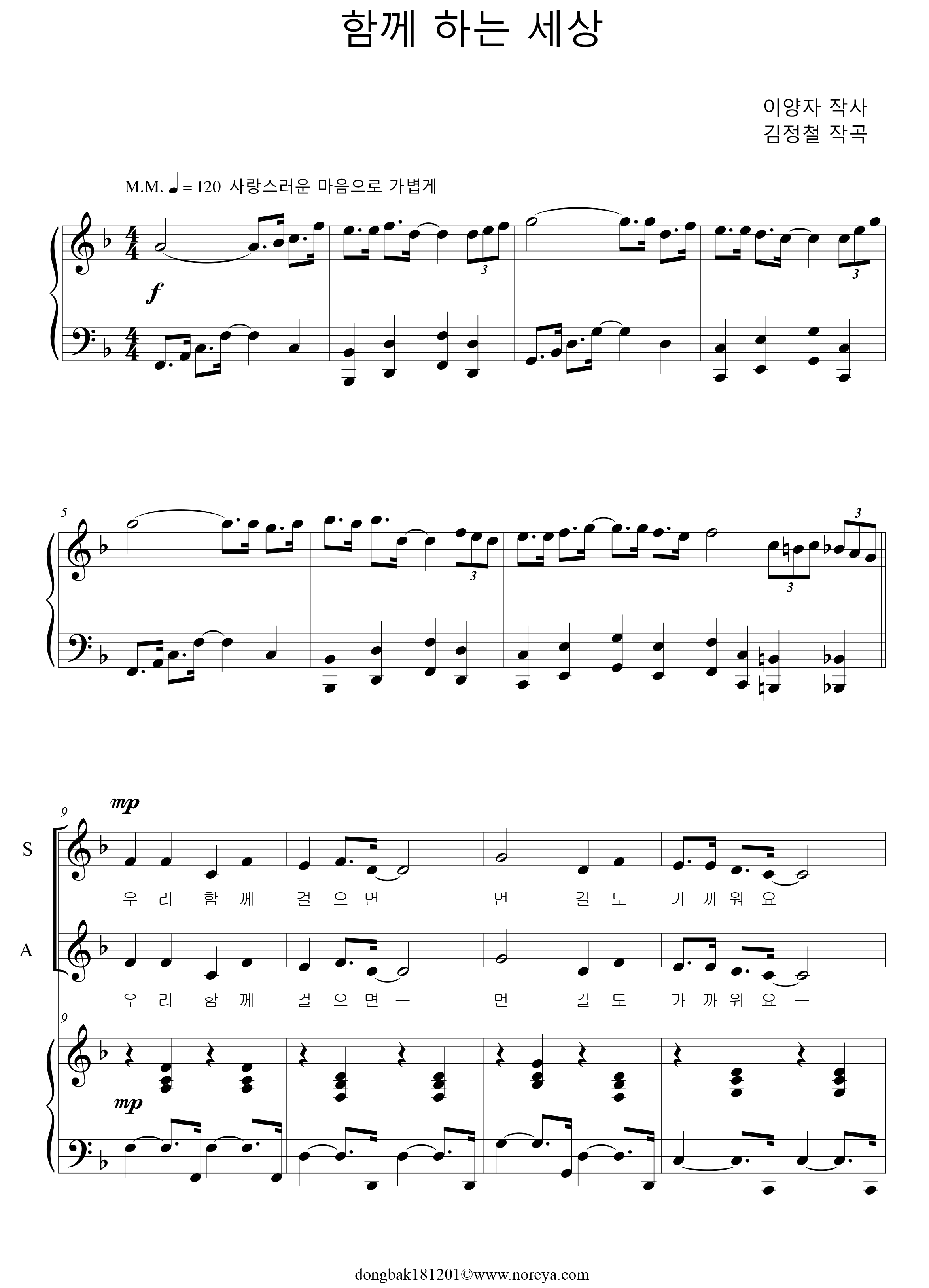함께 하는 세상