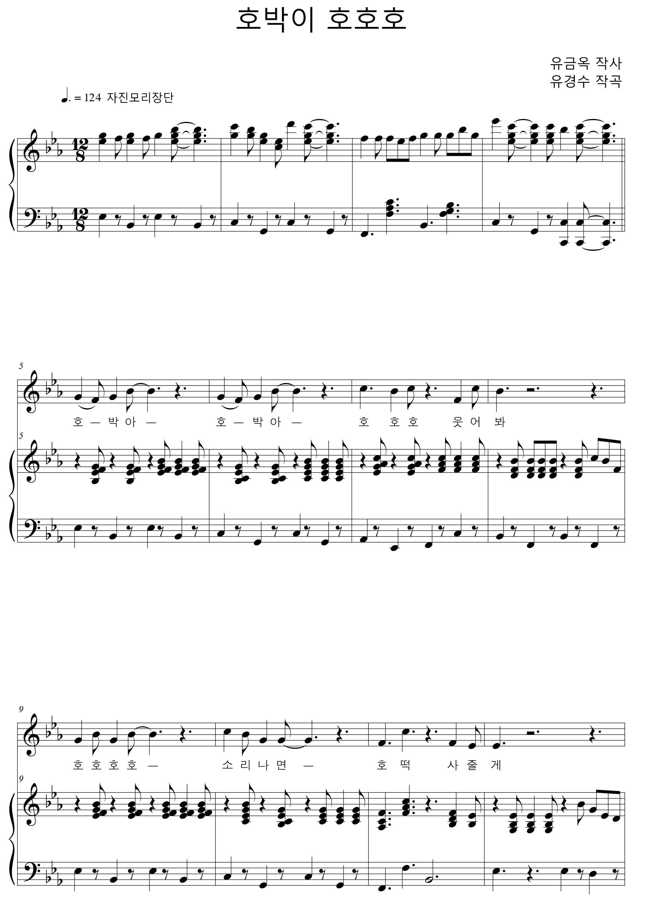 호박이 호호호