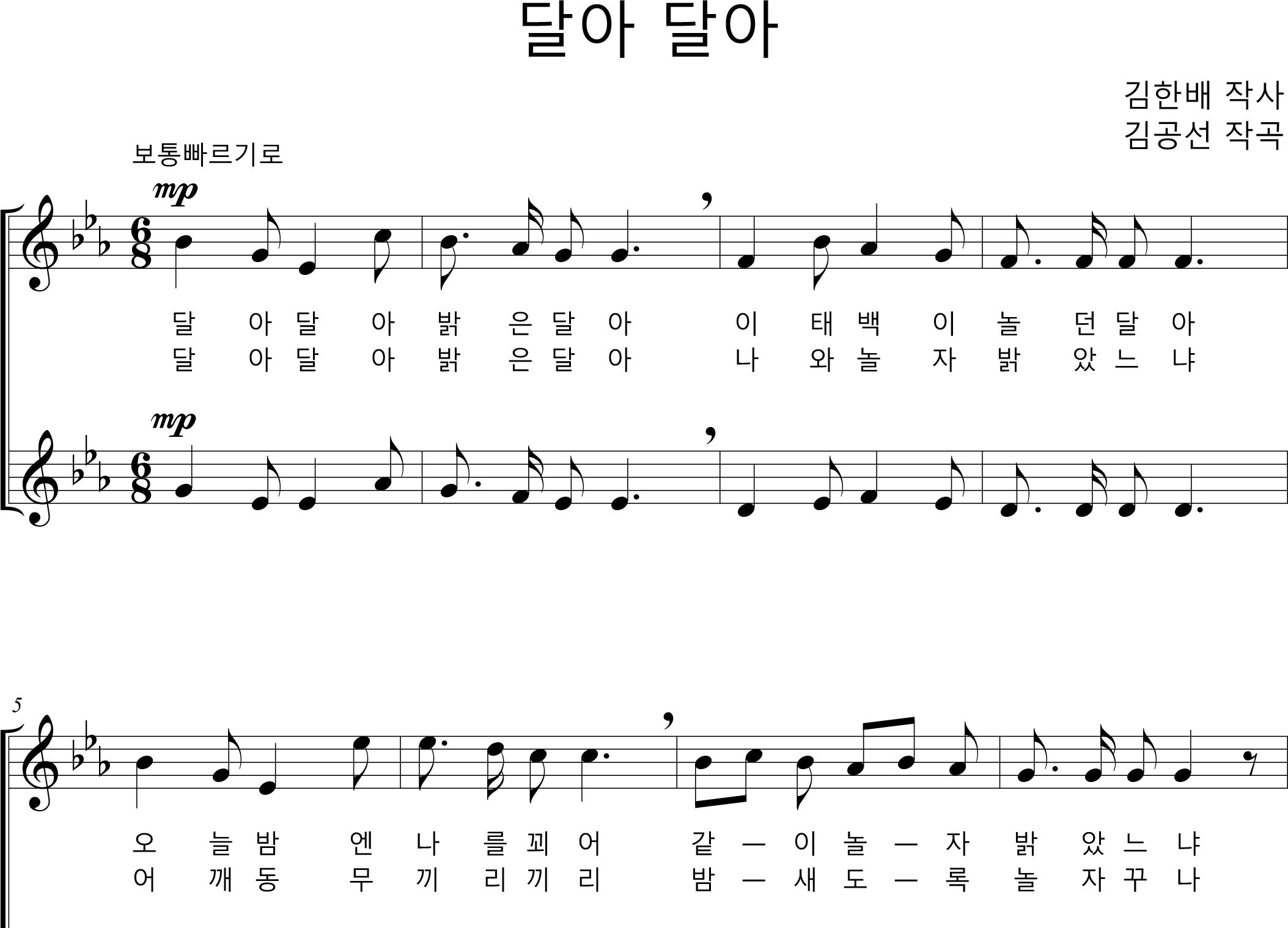달아 달아