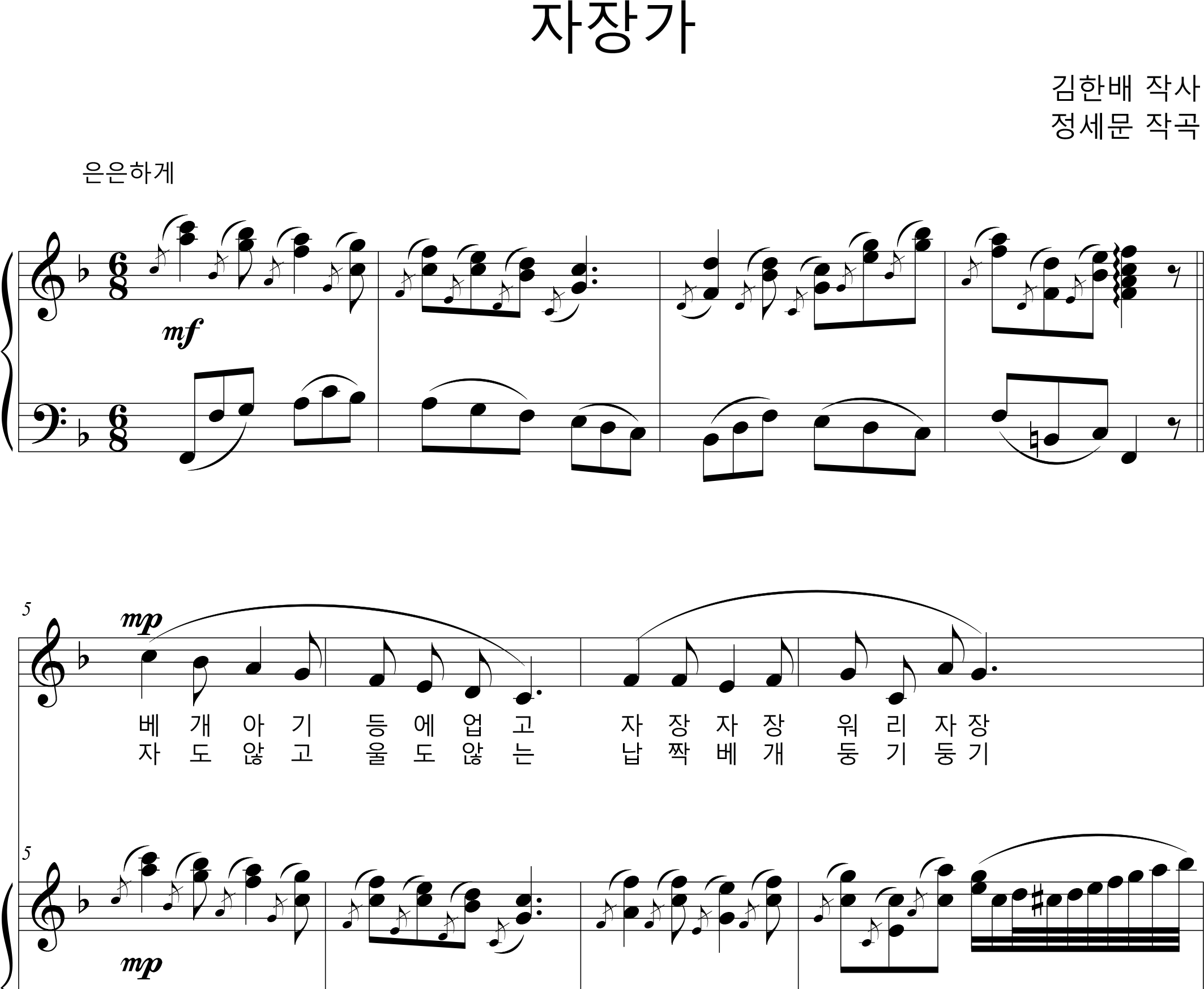 자장가