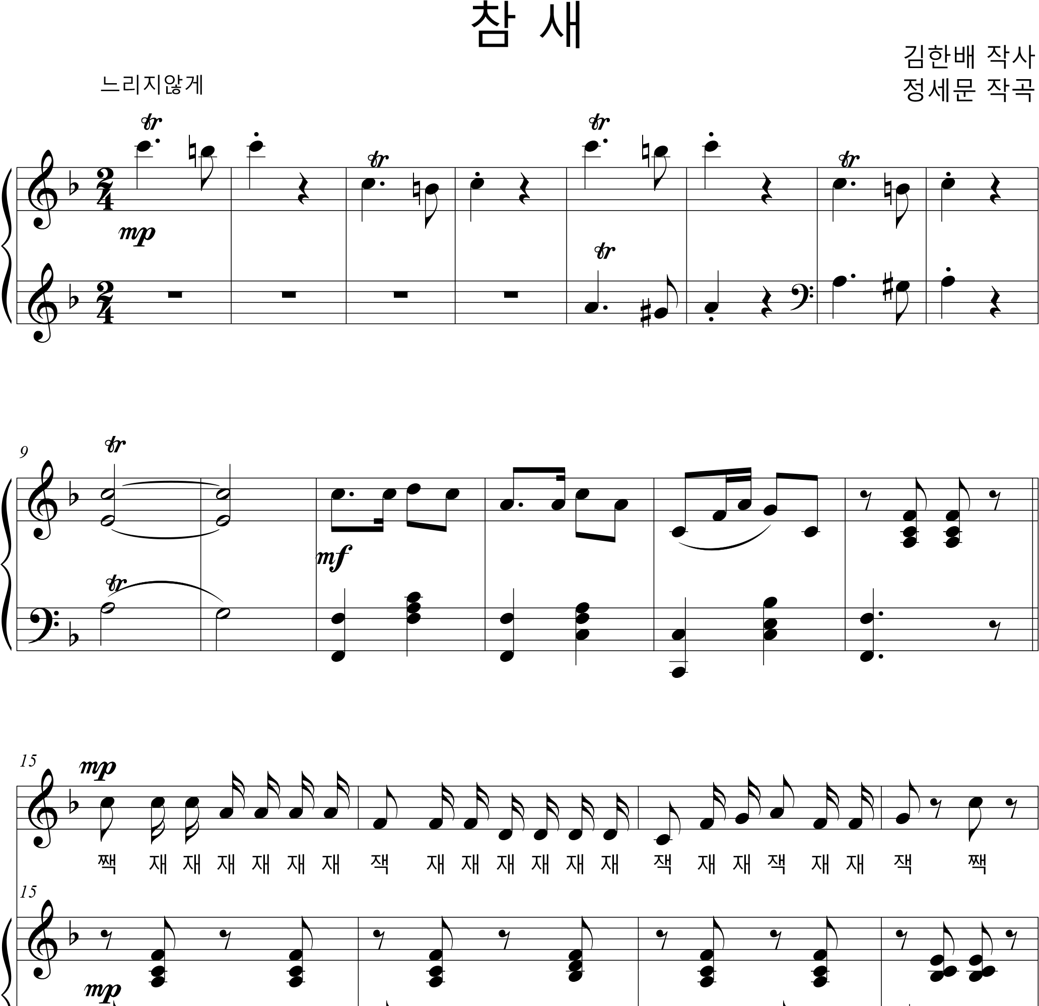 참새